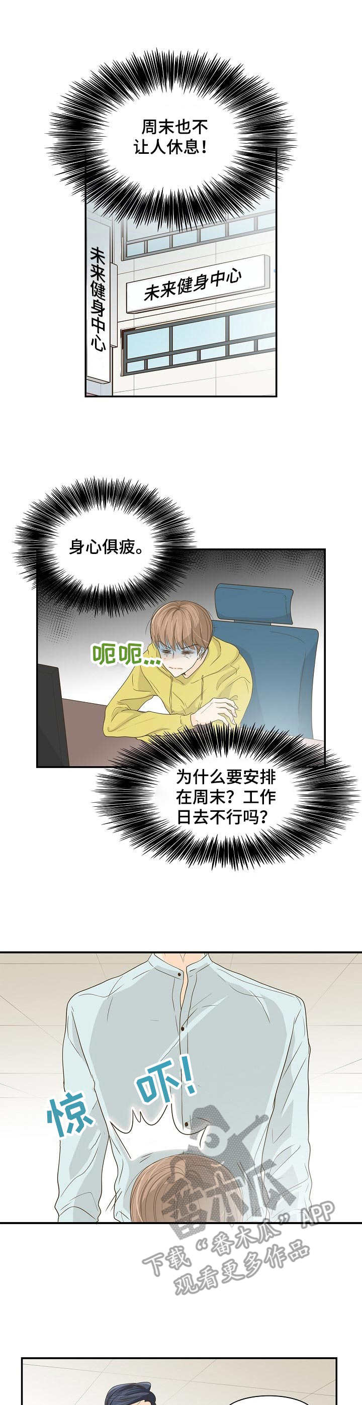 《飞升计划》第34章一起行动 第1页