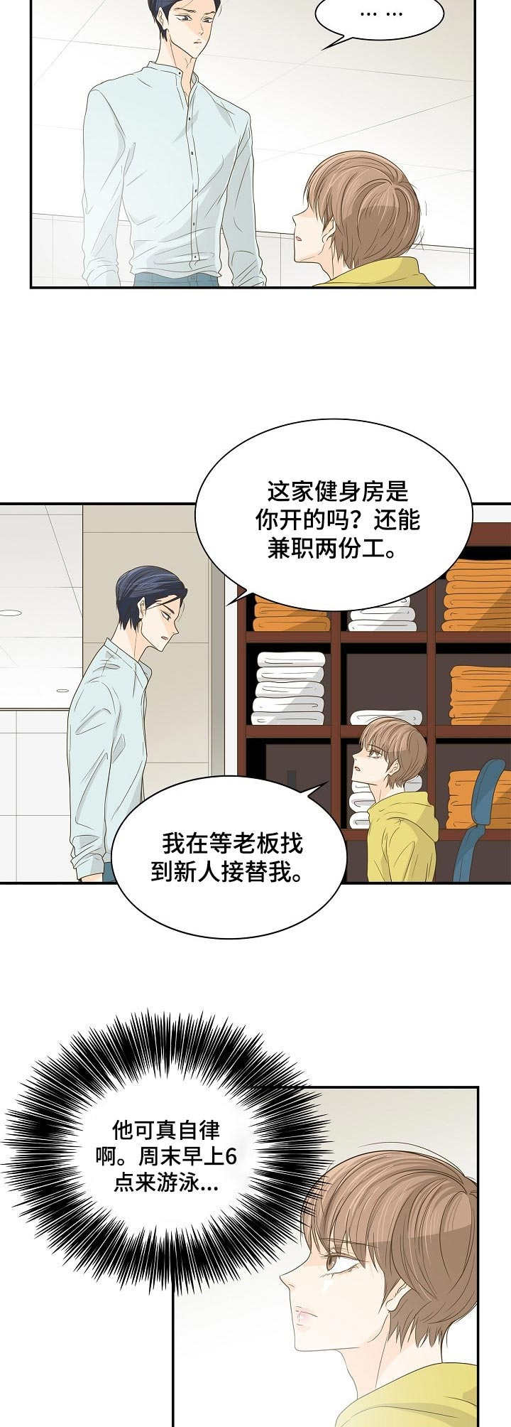 《飞升计划》第34章一起行动 第2页