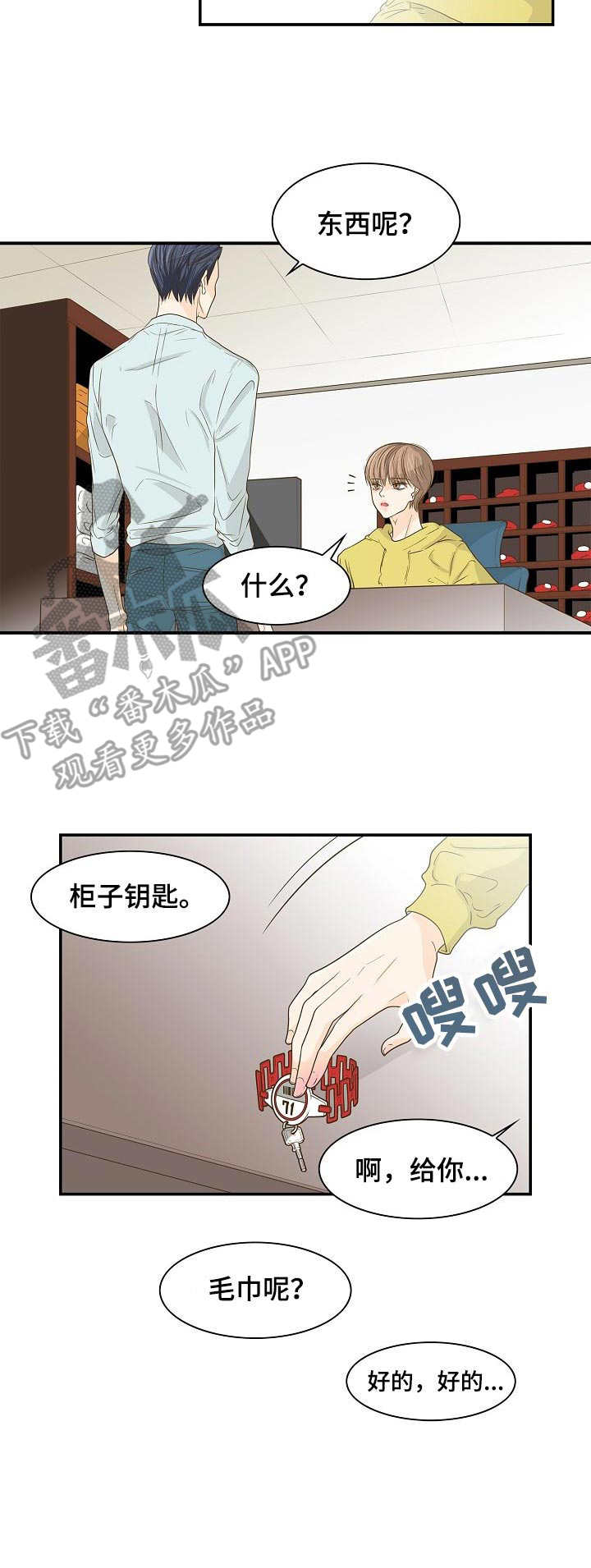 《飞升计划》第34章一起行动 第3页