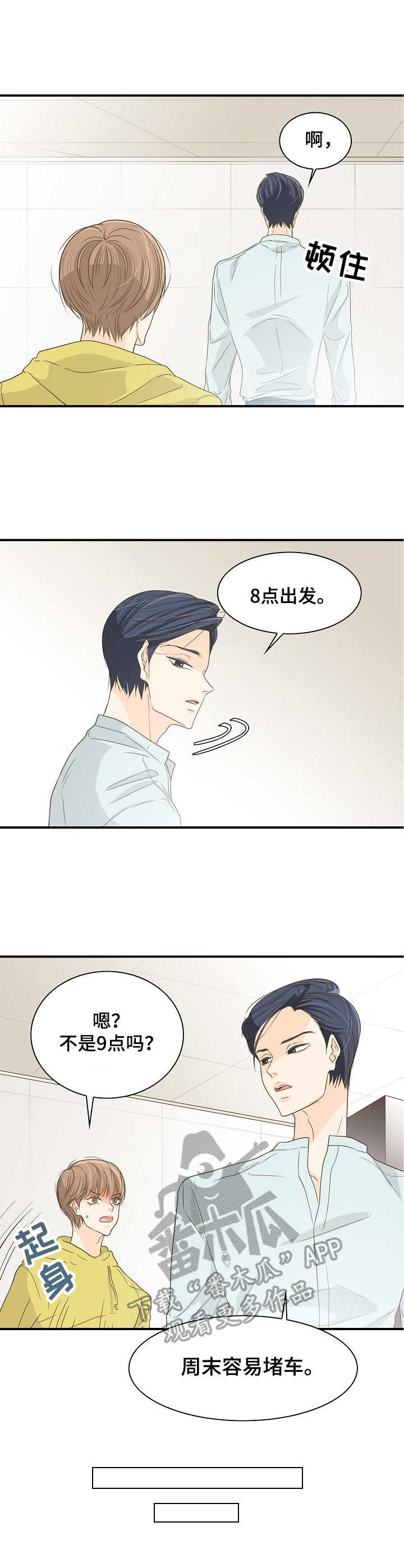《飞升计划》第34章一起行动 第4页