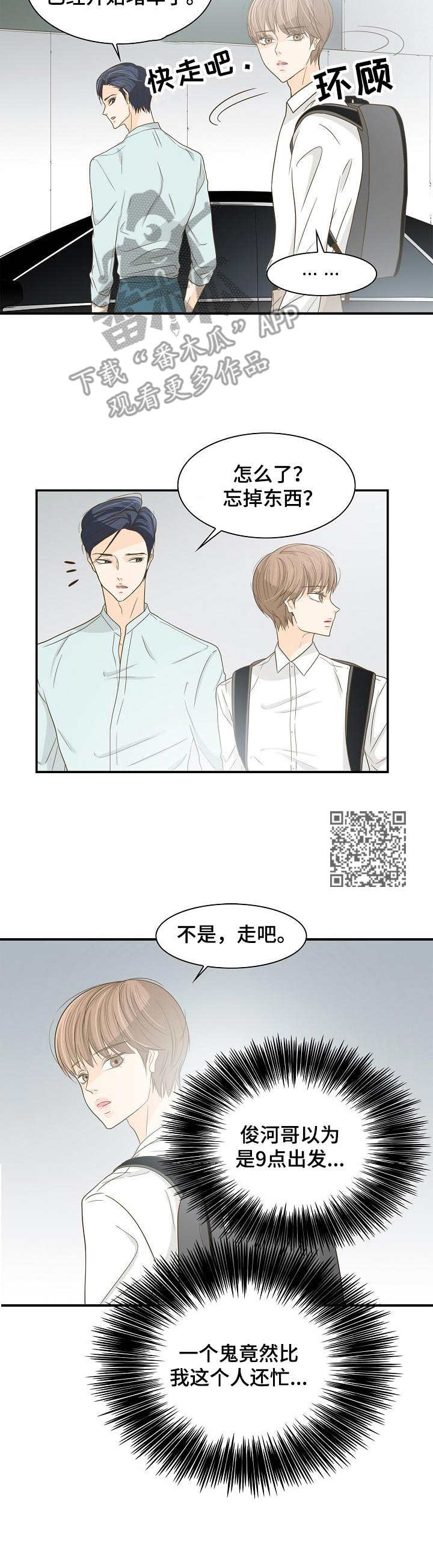 《飞升计划》第34章一起行动 第6页