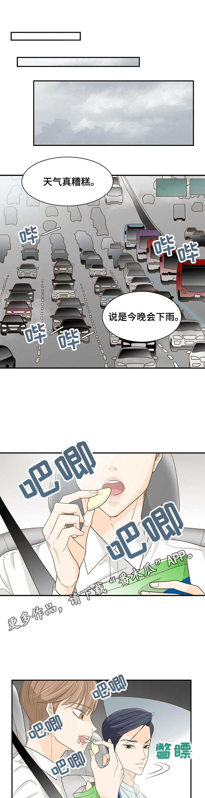 《飞升计划》第34章一起行动 第7页