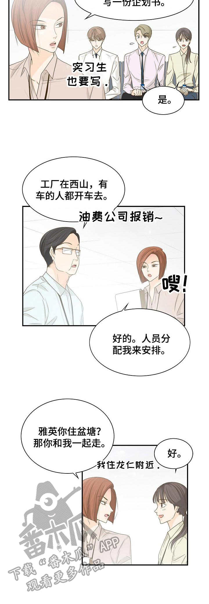 《飞升计划》第33章安慰 第10页