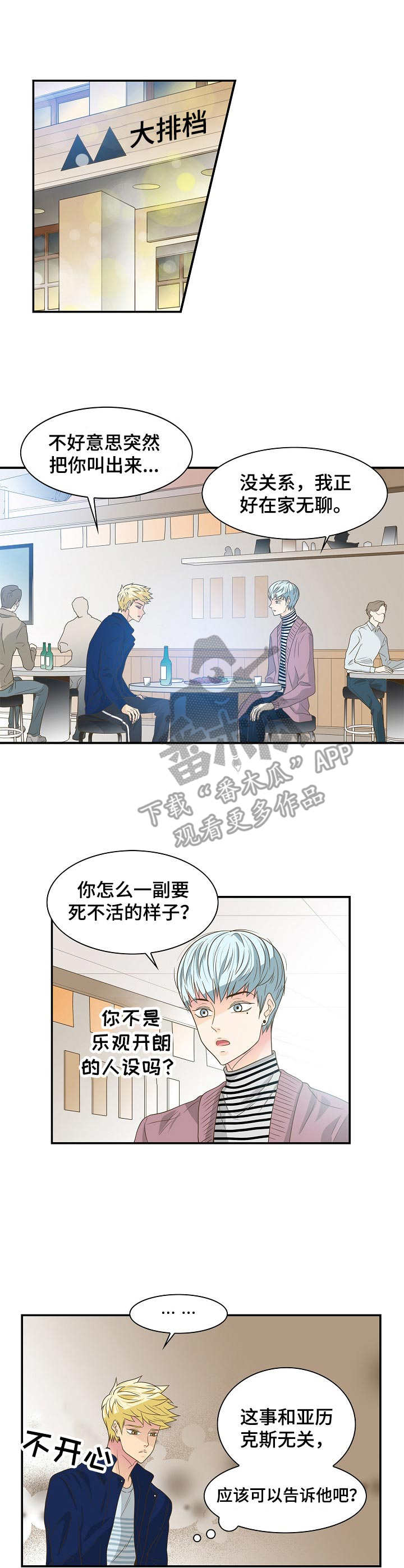 《飞升计划》第33章安慰 第1页