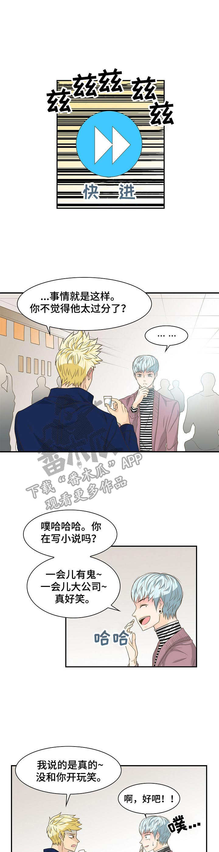 《飞升计划》第33章安慰 第2页