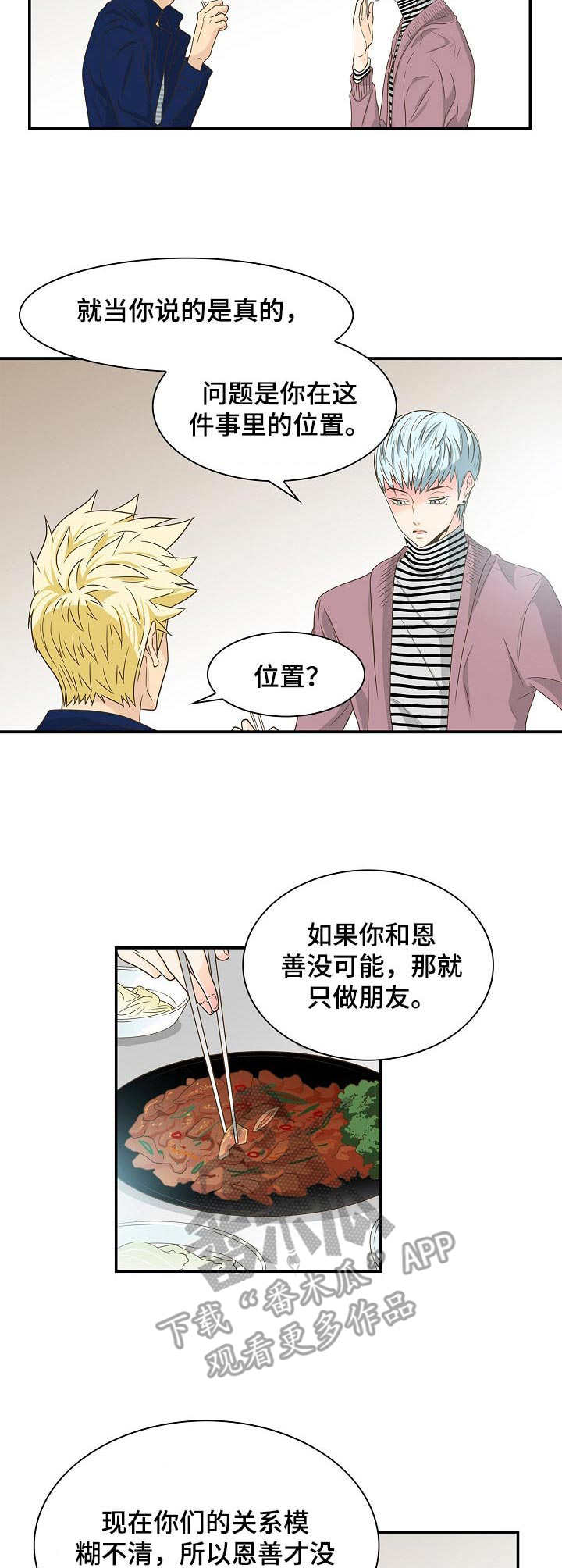 《飞升计划》第33章安慰 第3页