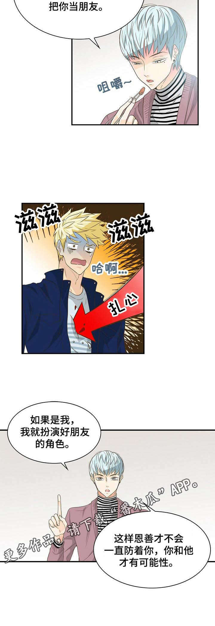《飞升计划》第33章安慰 第4页