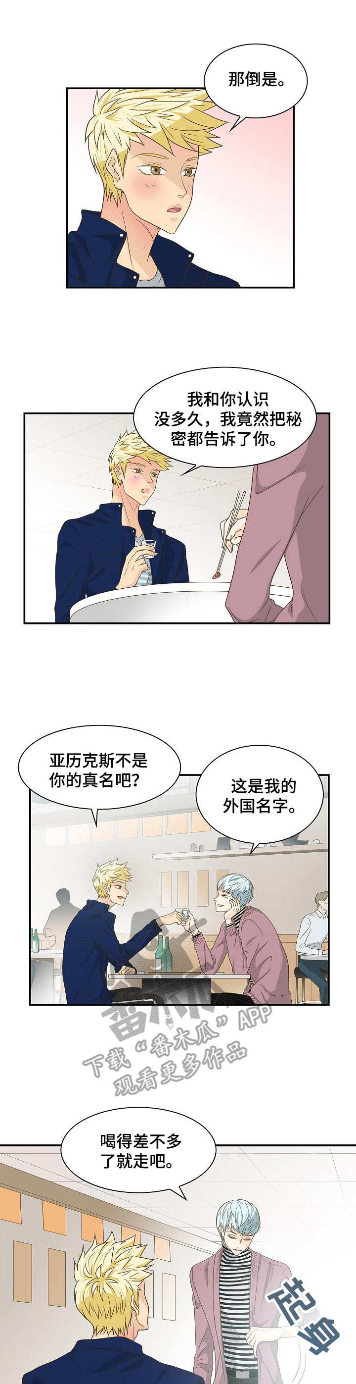 《飞升计划》第33章安慰 第5页
