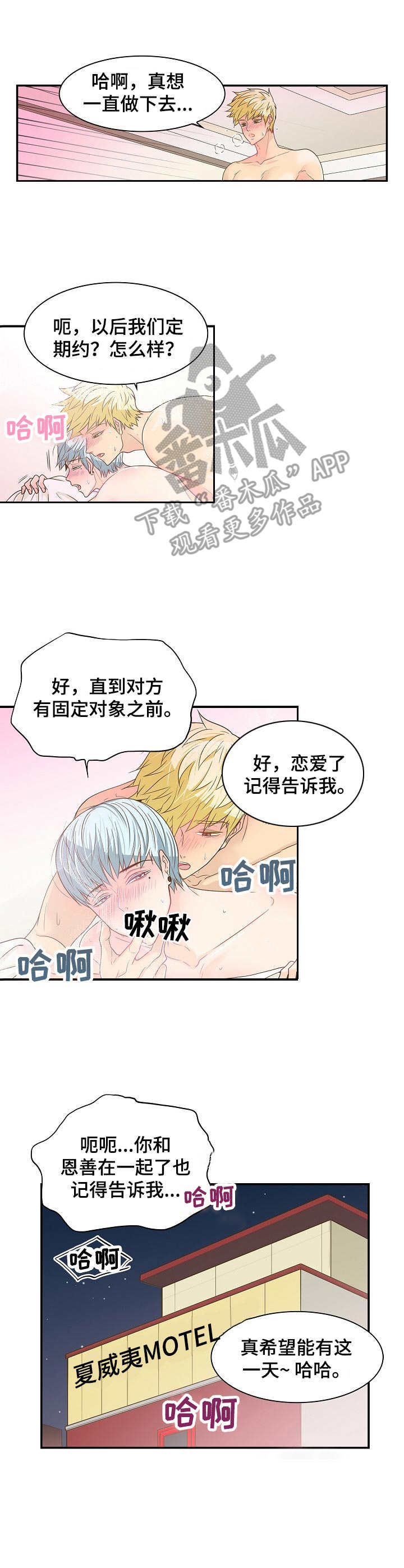 《飞升计划》第33章安慰 第8页