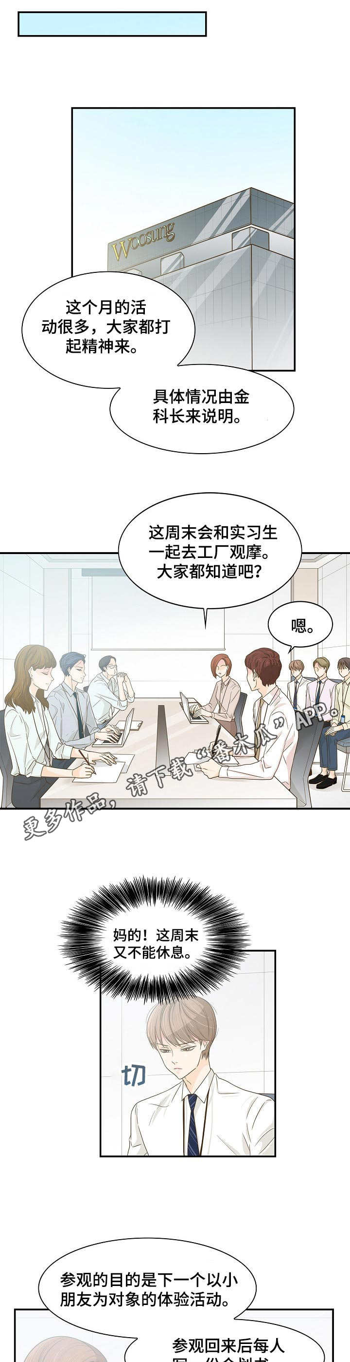 《飞升计划》第33章安慰 第9页