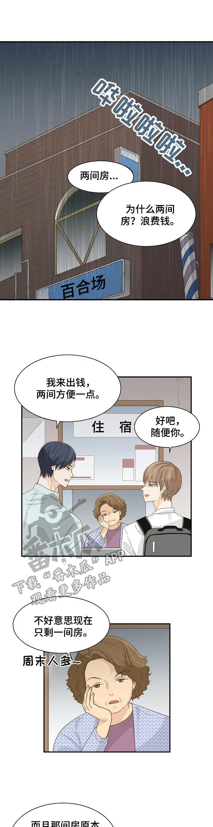 《飞升计划》第35章抛锚 第10页