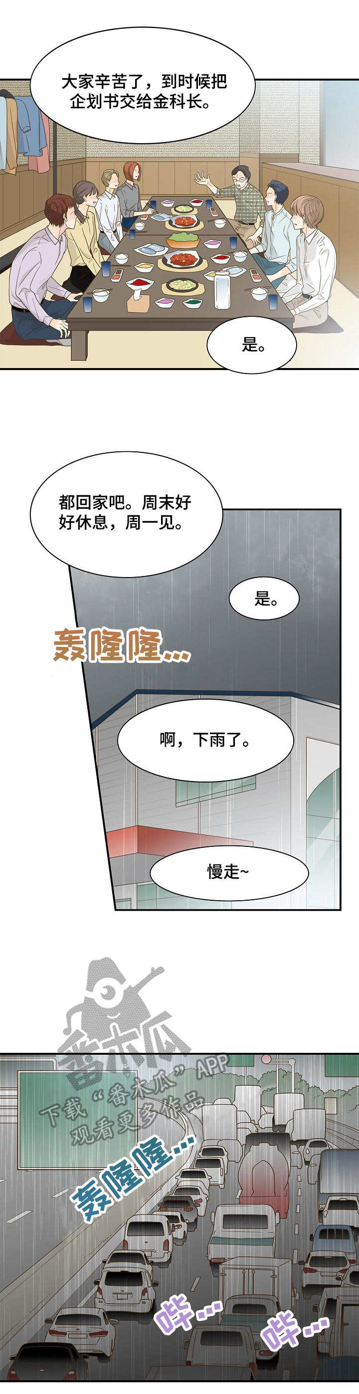 《飞升计划》第35章抛锚 第2页