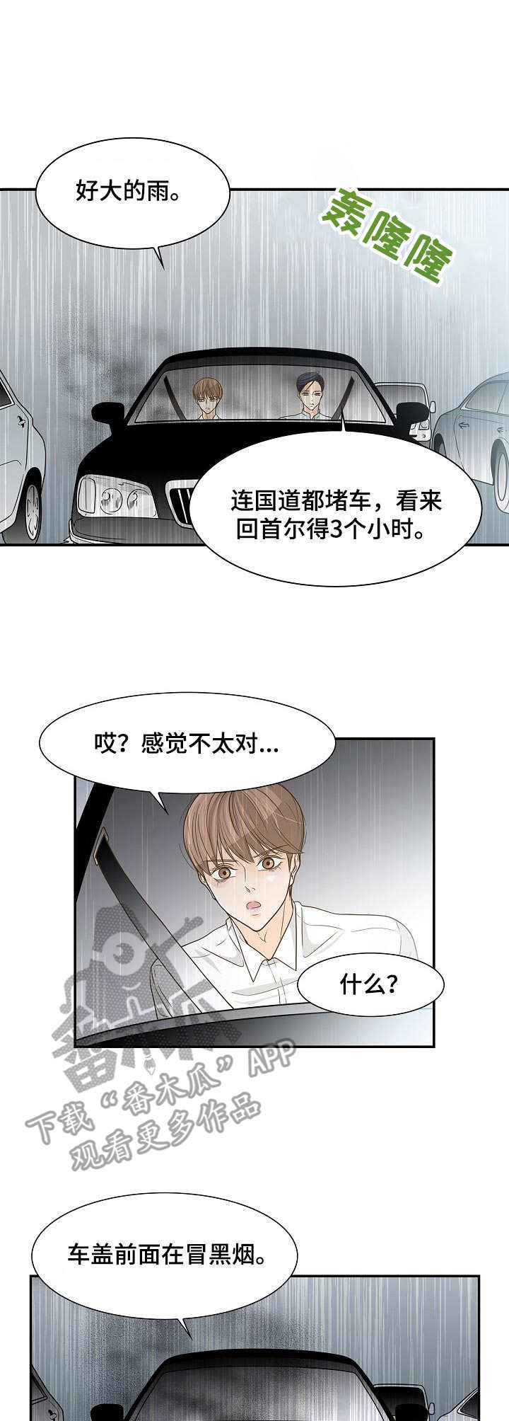 《飞升计划》第35章抛锚 第3页