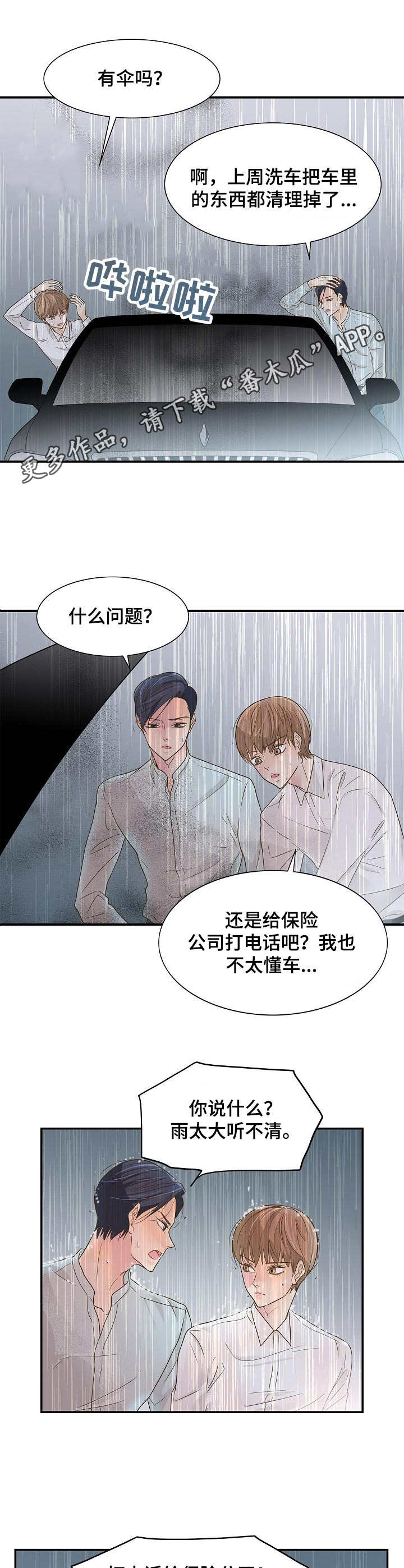 《飞升计划》第35章抛锚 第5页