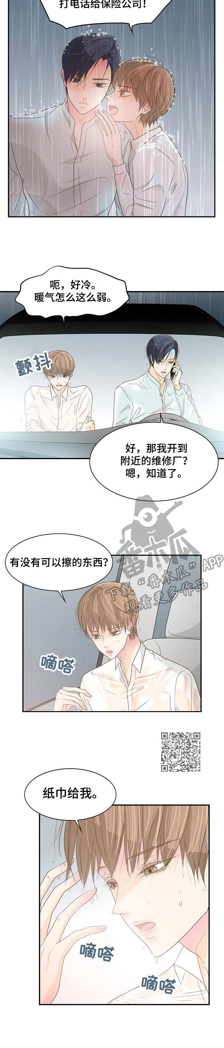 《飞升计划》第35章抛锚 第6页