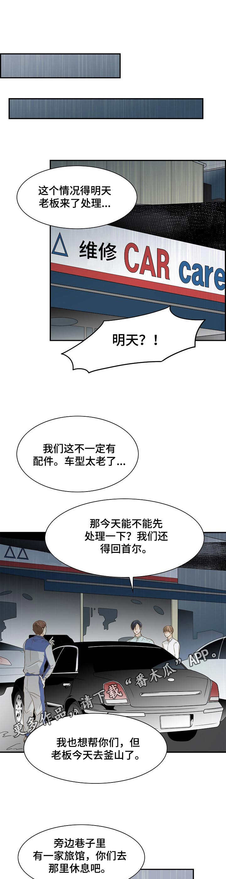 《飞升计划》第35章抛锚 第8页