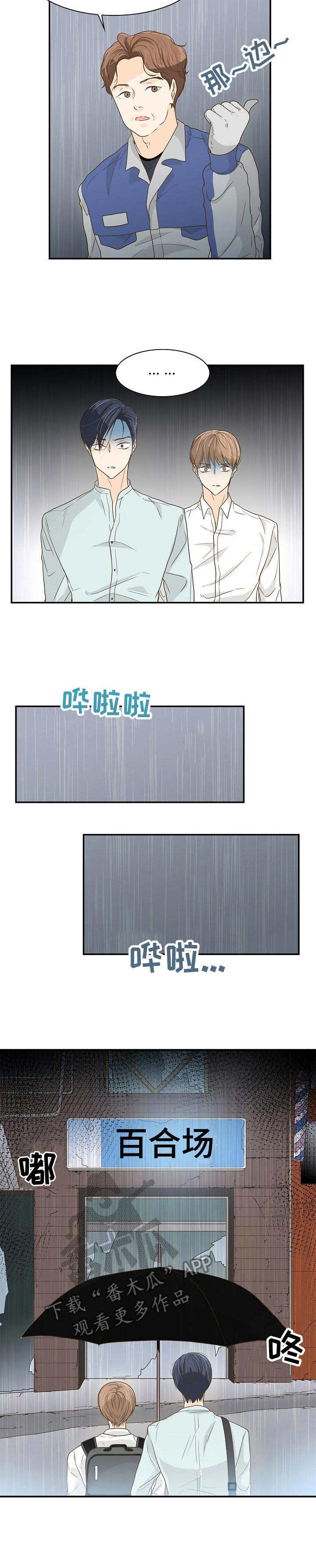 《飞升计划》第35章抛锚 第9页
