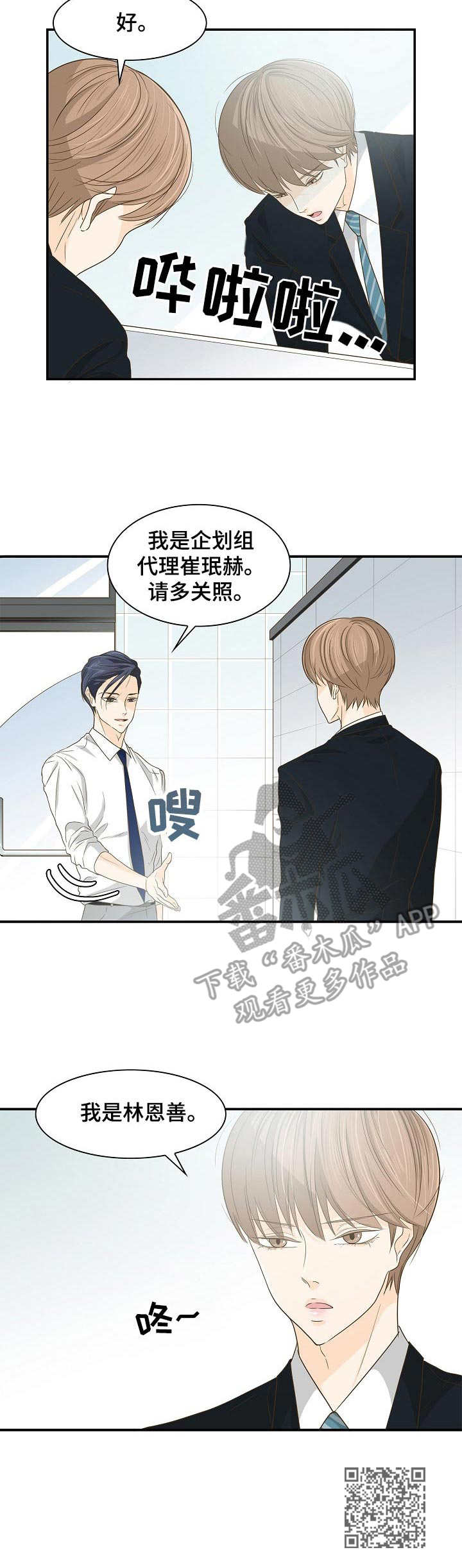 《飞升计划》第30章实习生 第10页