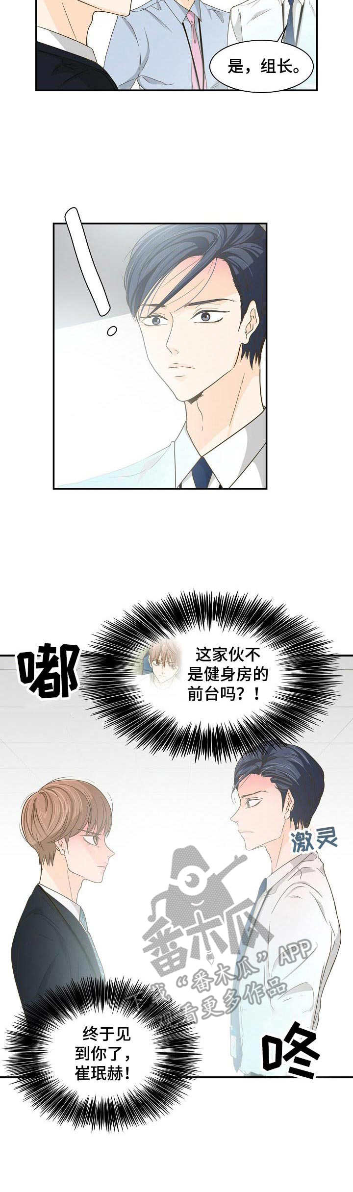 《飞升计划》第30章实习生 第2页