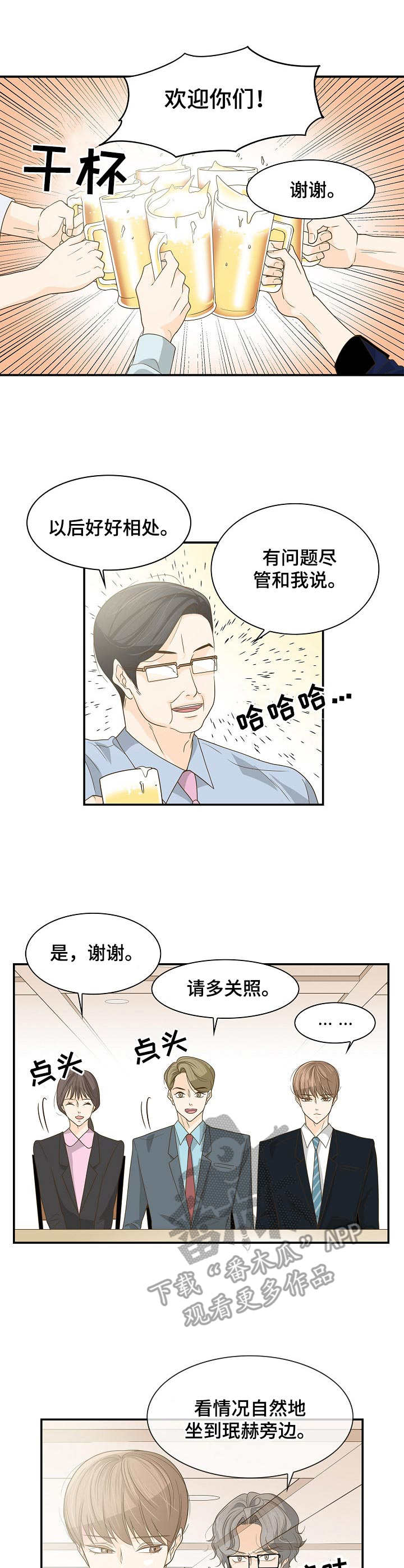 《飞升计划》第30章实习生 第3页
