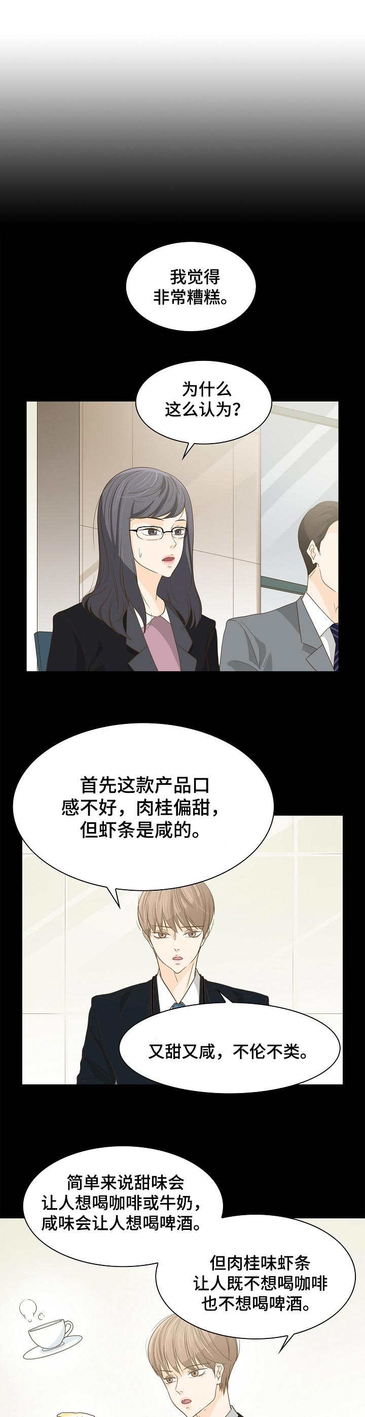 《飞升计划》第30章实习生 第5页