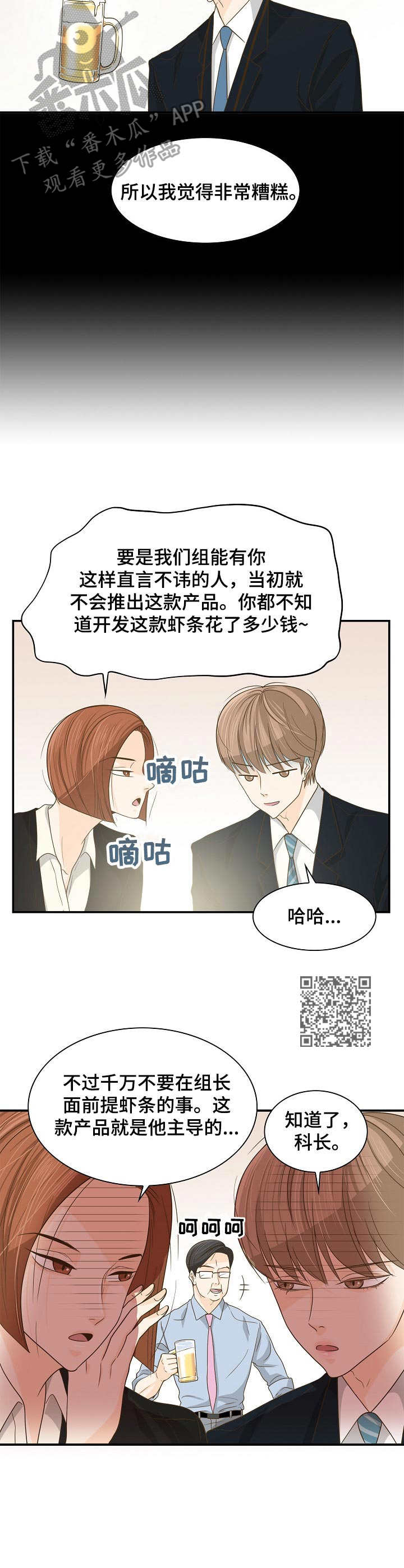 《飞升计划》第30章实习生 第6页