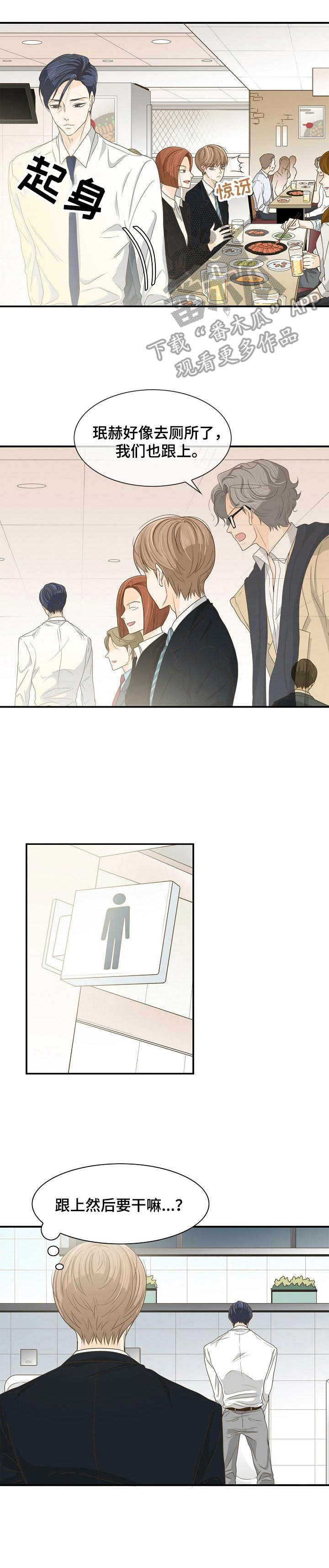 《飞升计划》第30章实习生 第7页