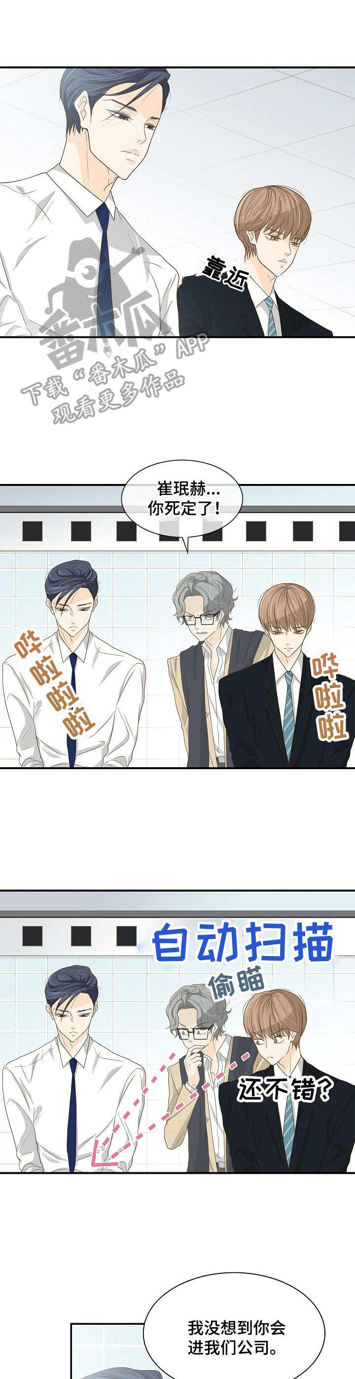 《飞升计划》第30章实习生 第8页