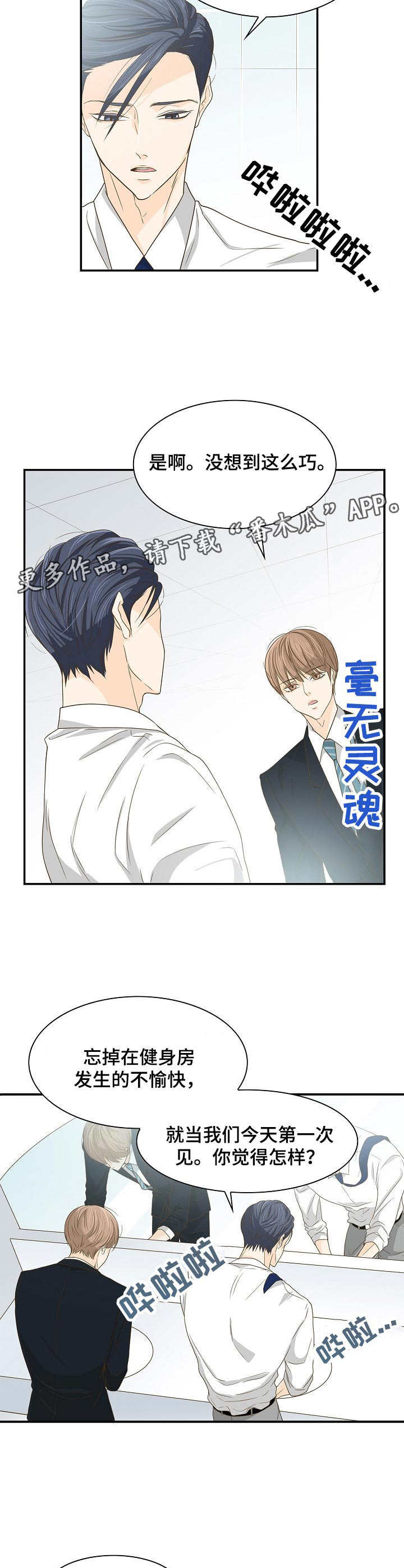 《飞升计划》第30章实习生 第9页