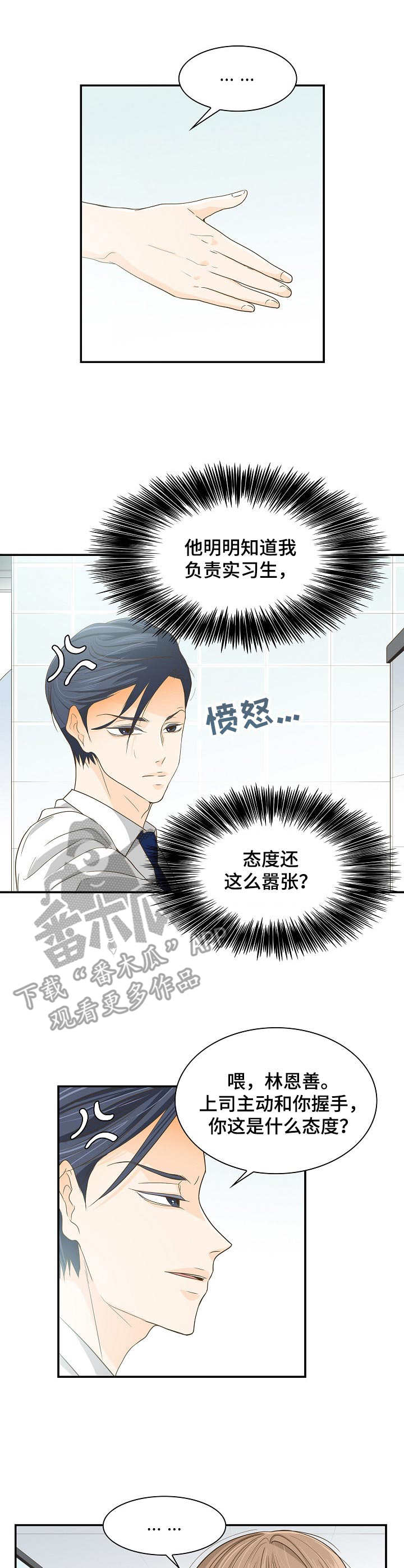 《飞升计划》第31章咨询 第1页