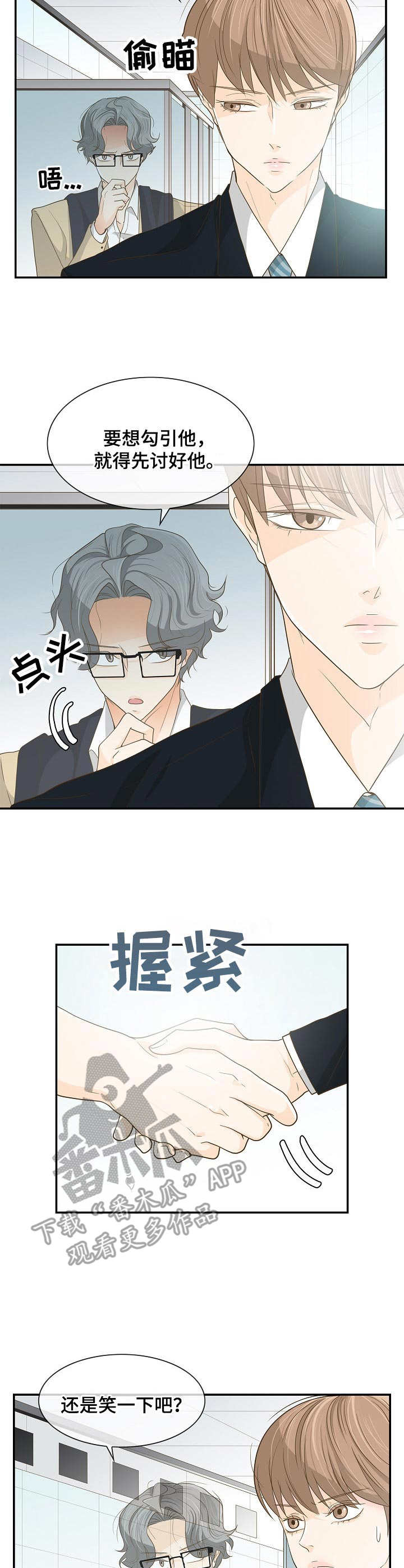 《飞升计划》第31章咨询 第2页