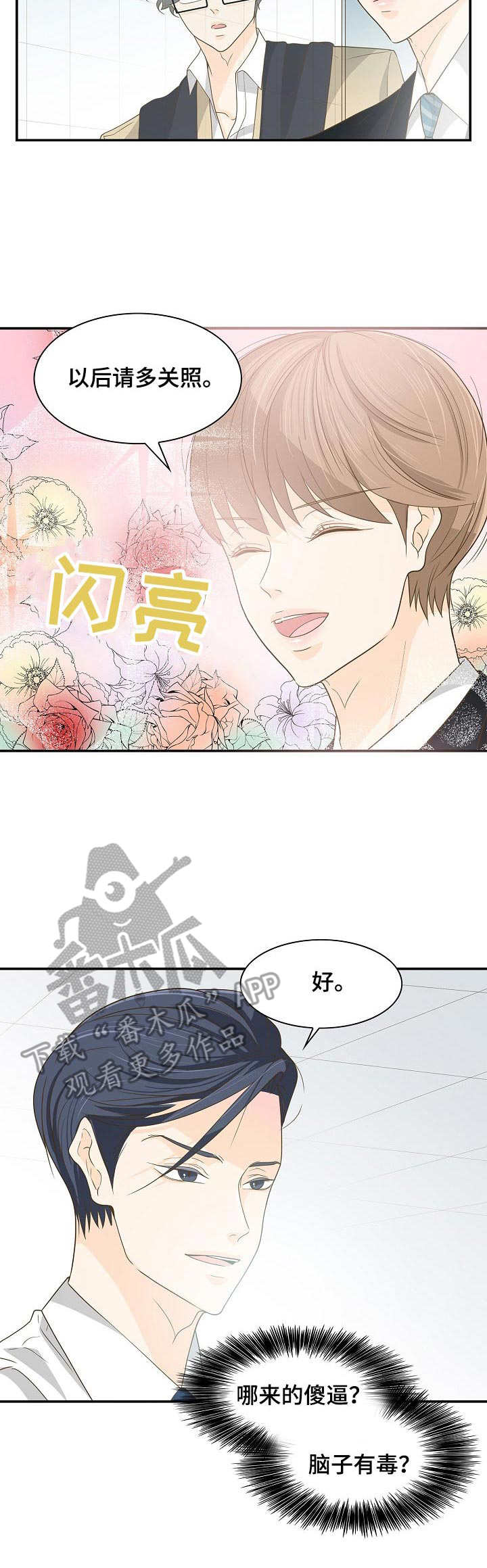 《飞升计划》第31章咨询 第3页