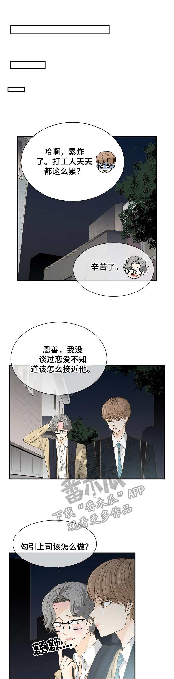 《飞升计划》第31章咨询 第4页