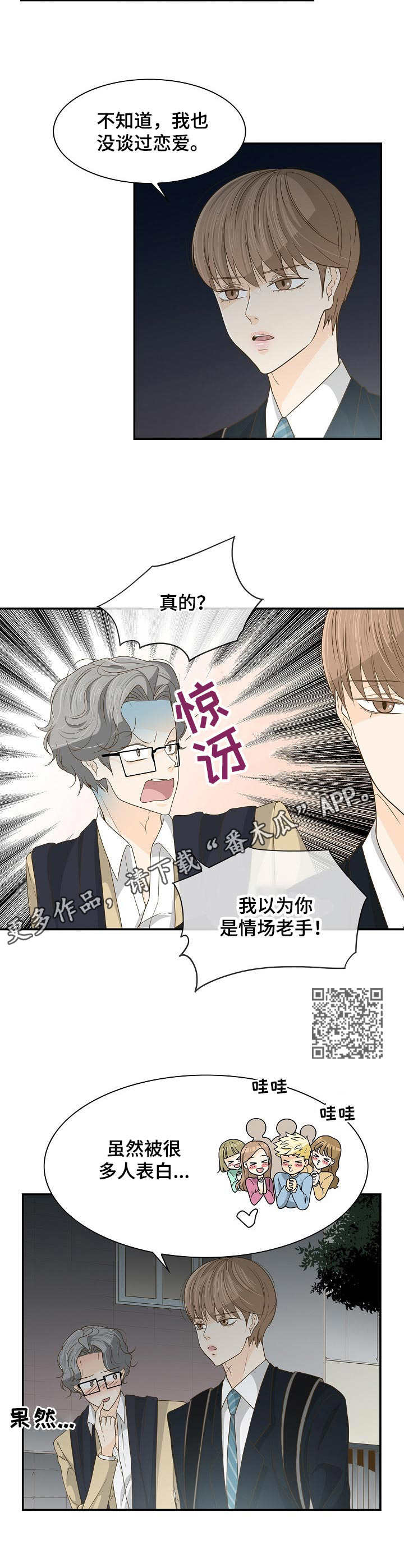 《飞升计划》第31章咨询 第5页
