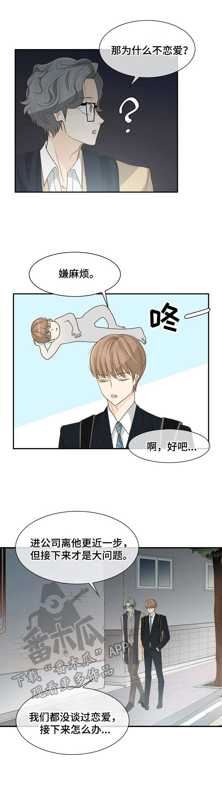 《飞升计划》第31章咨询 第6页