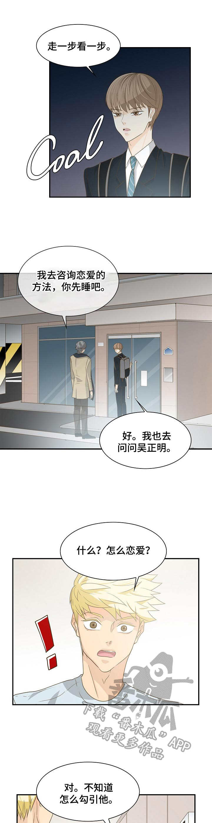 《飞升计划》第31章咨询 第7页