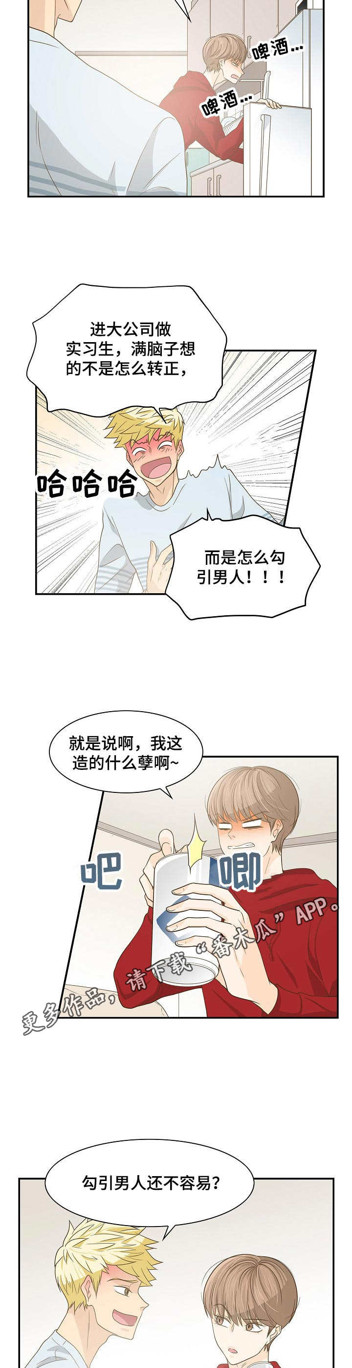 《飞升计划》第31章咨询 第8页