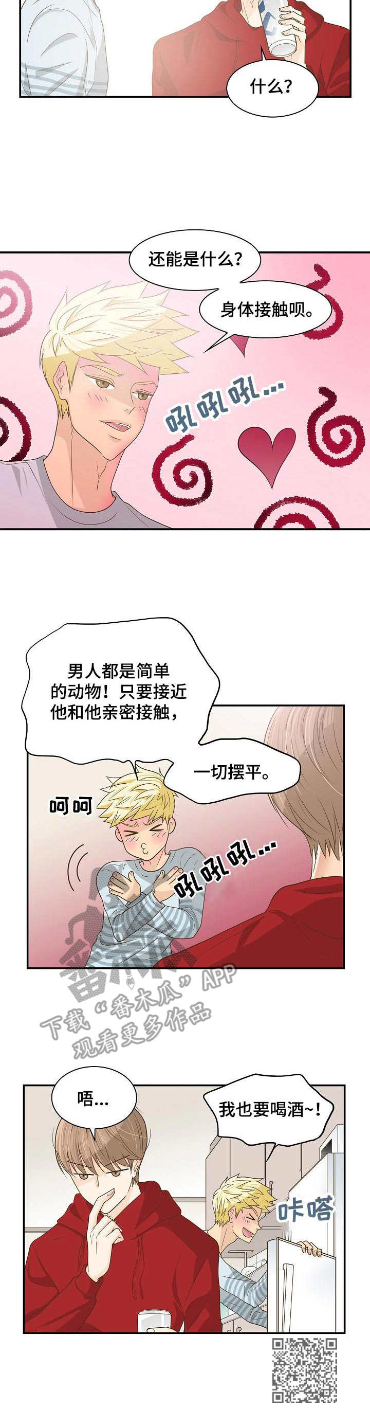 《飞升计划》第31章咨询 第9页
