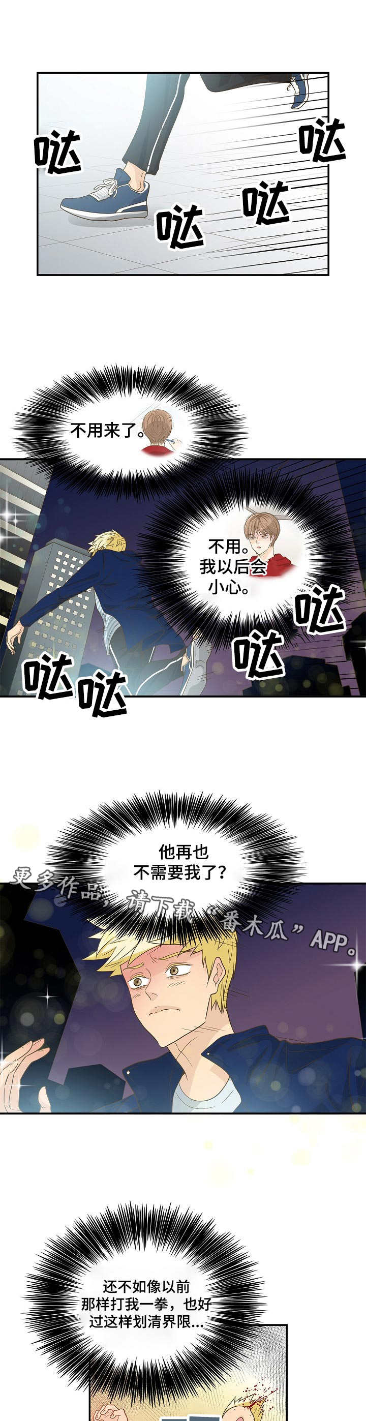 《飞升计划》第32章赶走 第10页