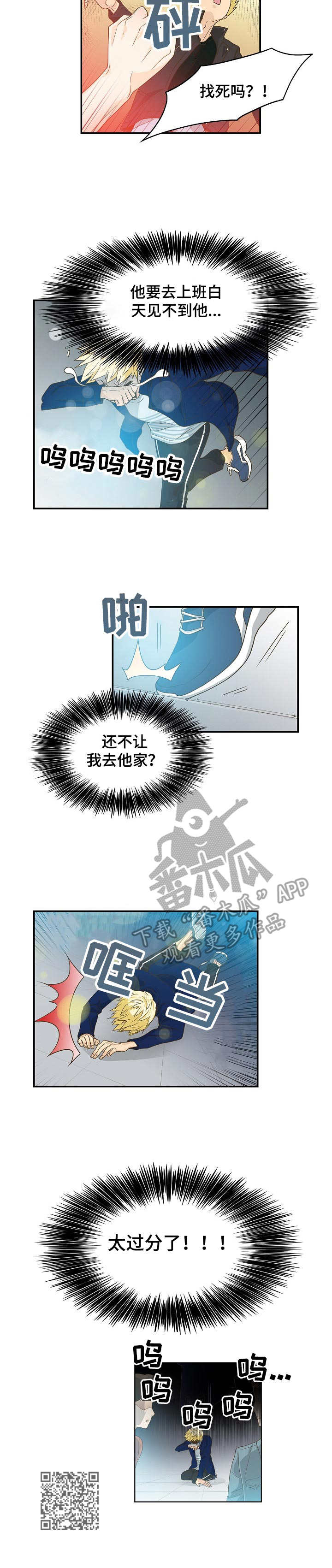 《飞升计划》第32章赶走 第11页