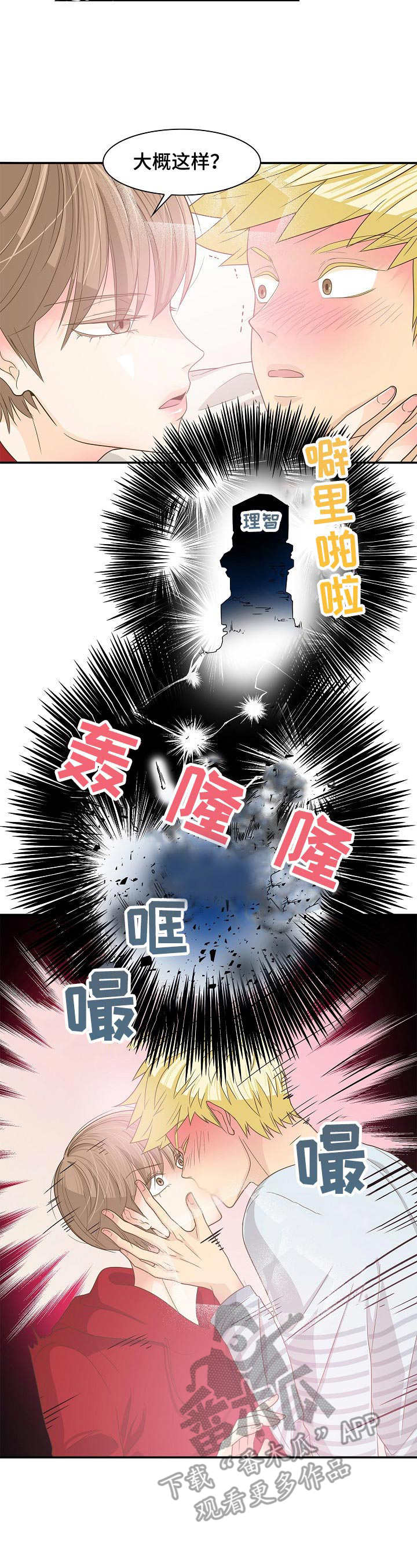 《飞升计划》第32章赶走 第3页