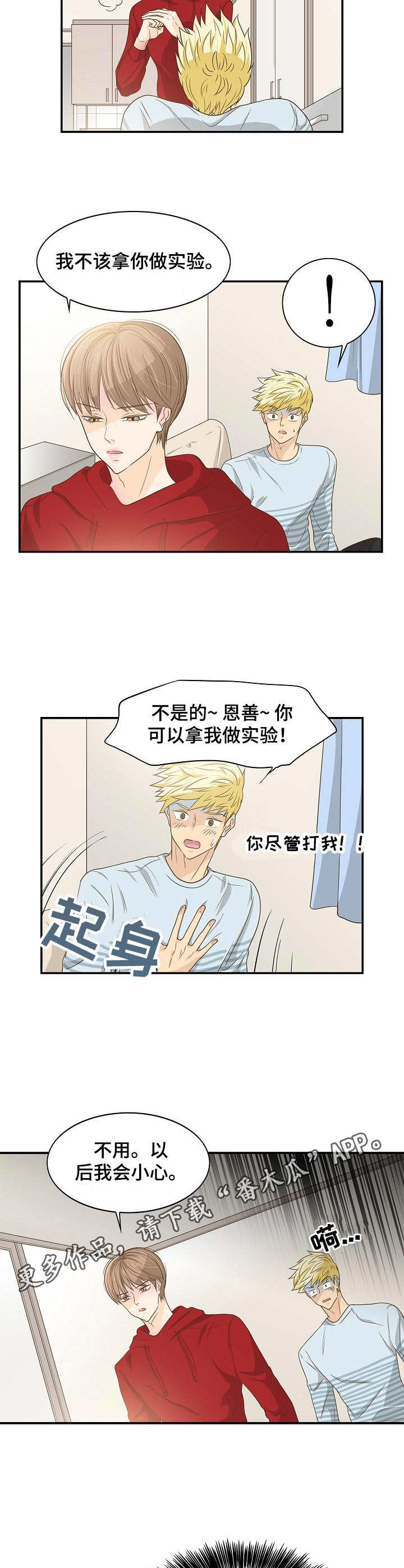 《飞升计划》第32章赶走 第5页