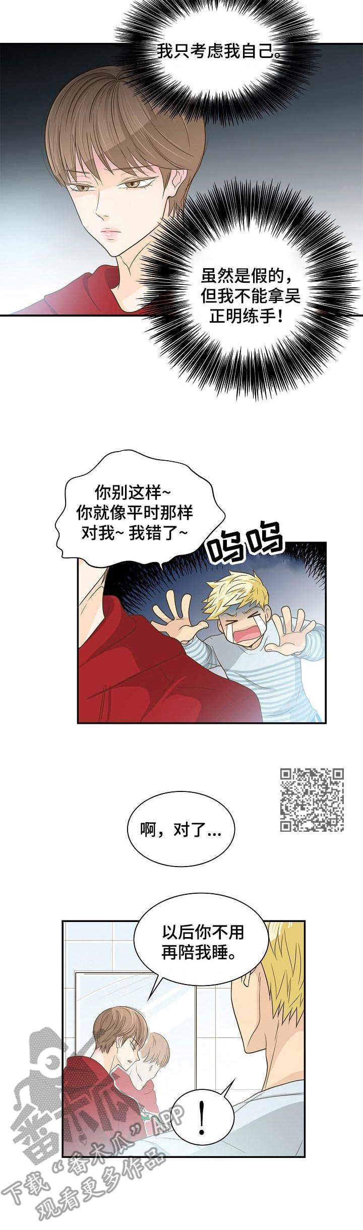 《飞升计划》第32章赶走 第6页