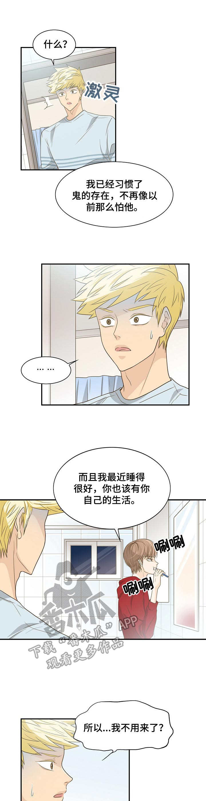 《飞升计划》第32章赶走 第7页