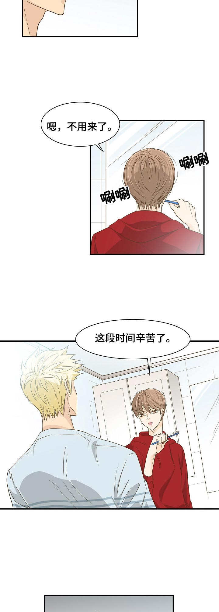 《飞升计划》第32章赶走 第8页