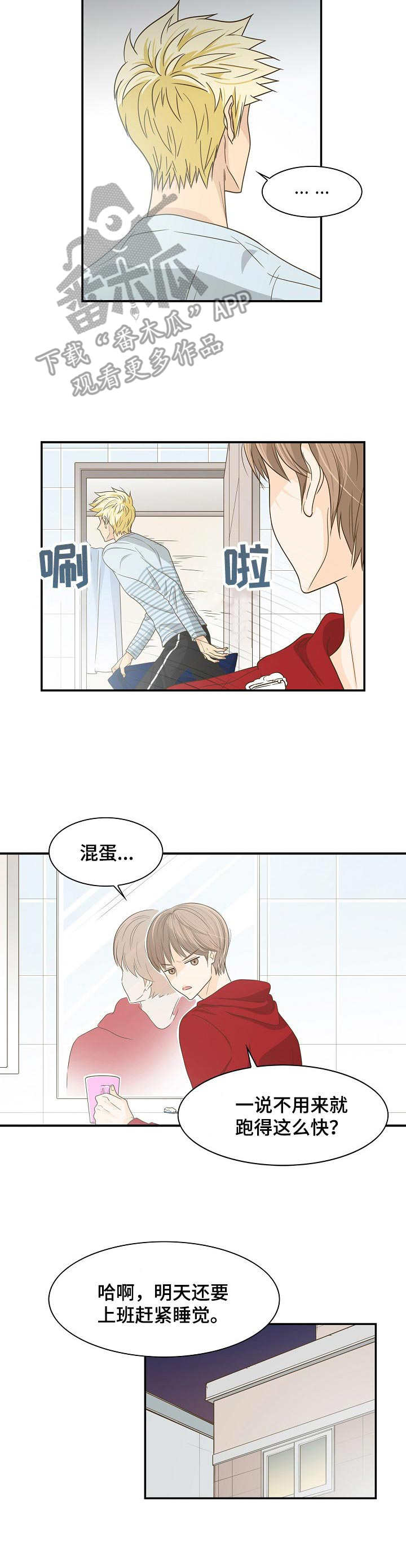 《飞升计划》第32章赶走 第9页