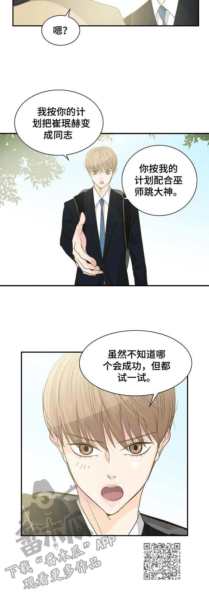 《飞升计划》第28章摊牌 第10页