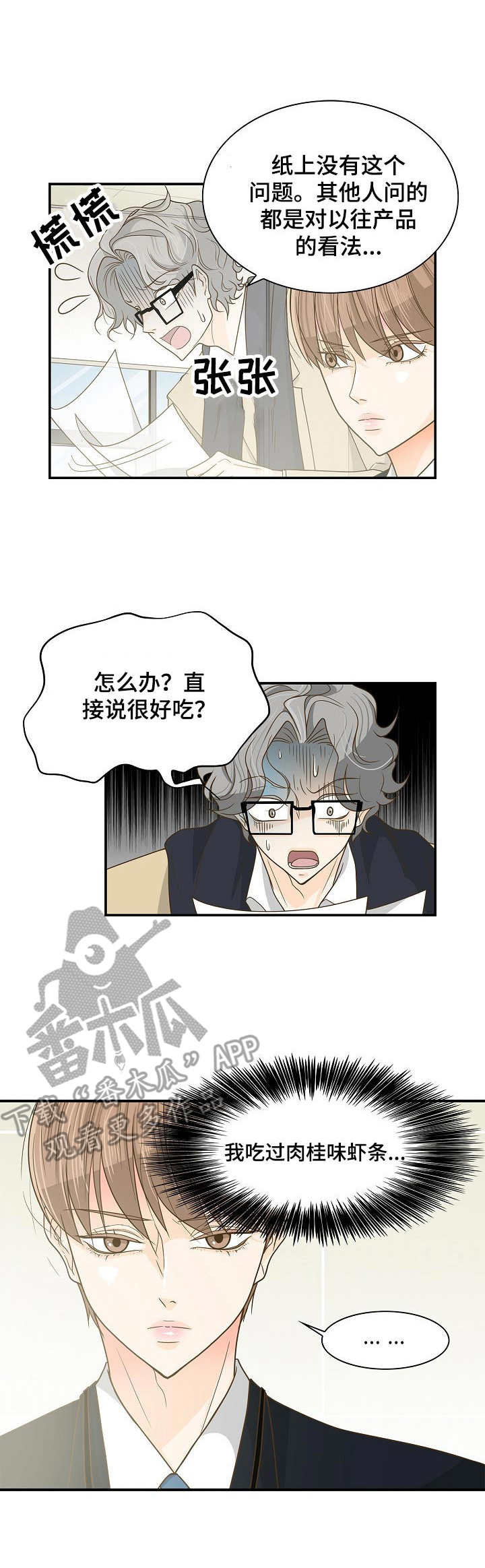 《飞升计划》第28章摊牌 第1页
