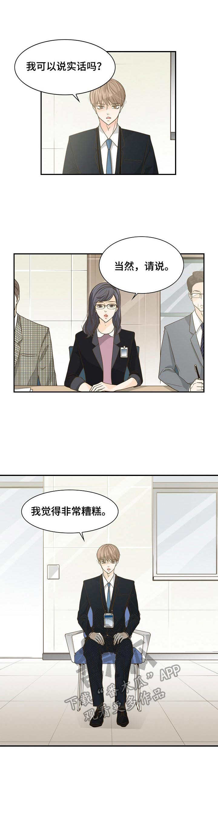 《飞升计划》第28章摊牌 第2页