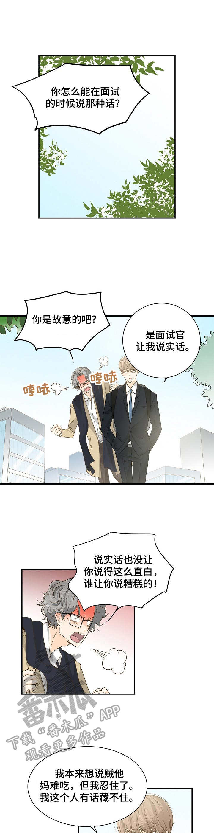 《飞升计划》第28章摊牌 第3页